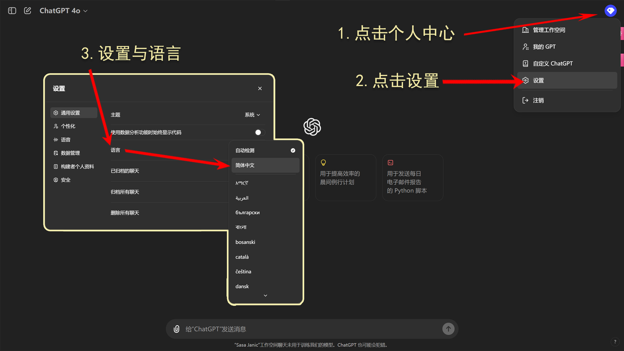 设置语言