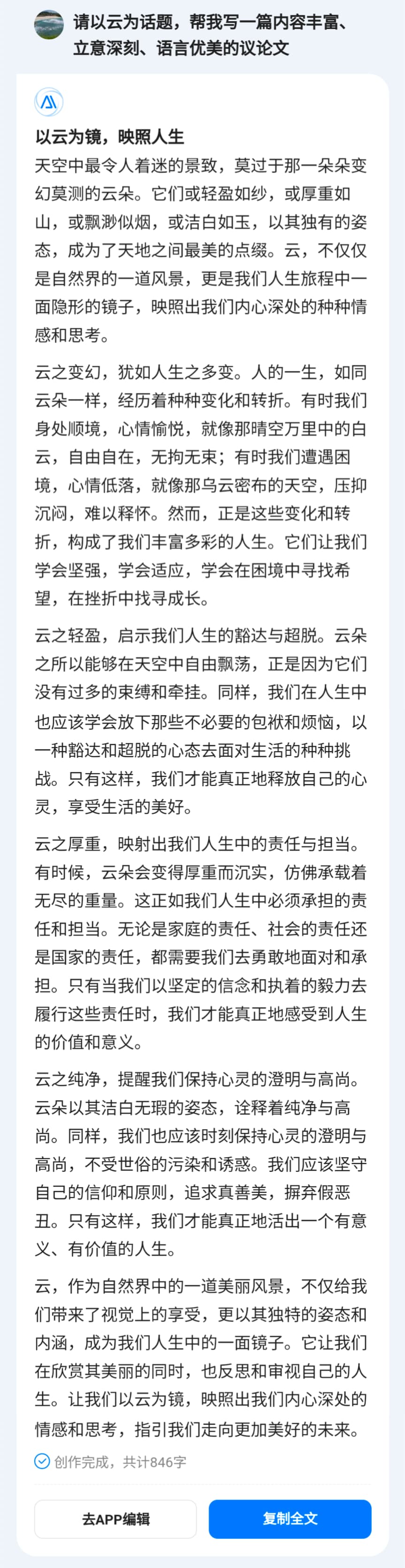 百度文库文档助手